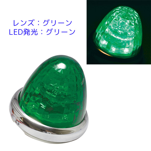 超流星マーカー CE-164 グリーン 槌屋ヤック 12V/24V共用 トラック LEDマーカーランプ