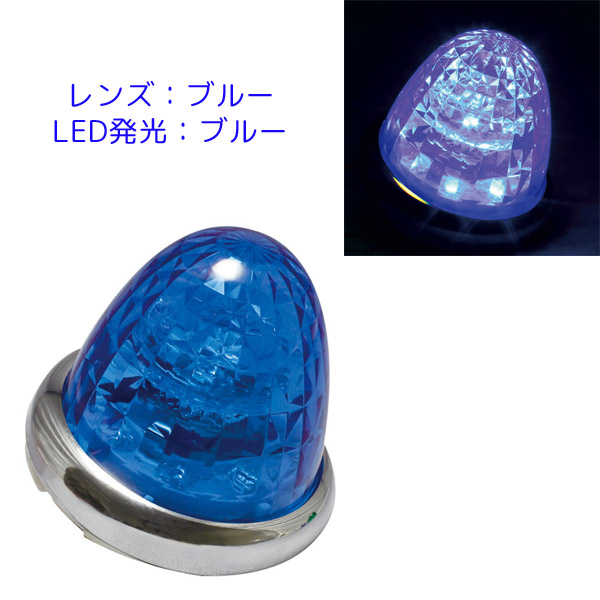槌屋ヤック LED マーカーランプ 超流星マーカー CE-165 ブルー 12V/24V