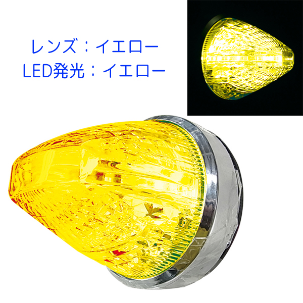 LED マーカーランプ ファルコンマーカー CE-1811 イエローレンズ/LEDイエロー 槌屋ヤック 12V/24V共用 トラック :  ce-1811 : maido21ヤフー店 - 通販 - Yahoo!ショッピング