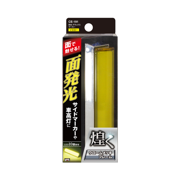 閃光 デラックスマーカー CE-191 イエロー 槌屋ヤック  12V/24V共用 トラック LEDマーカーランプ
