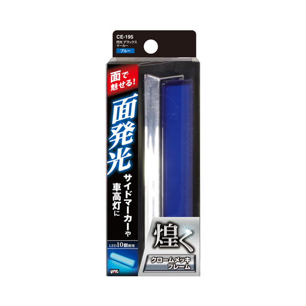 閃光 デラックスマーカー CE-195 ブルー 槌屋ヤック  12V/24V共用 トラック LEDマーカーランプ