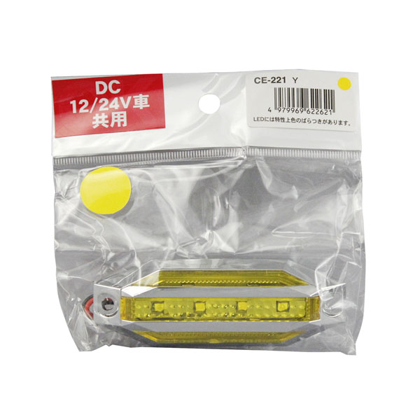 SLIM流星8LED車高灯 CE-221 スーパーイエロー光/イエローレンズ 12/24V共用 槌屋ヤック トラック