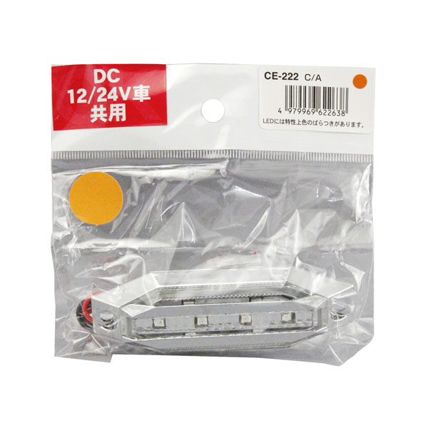 SLIM流星8LED車高灯 CE-222 アンバー光/クリアレンズ 12/24V共用 槌屋ヤック トラック