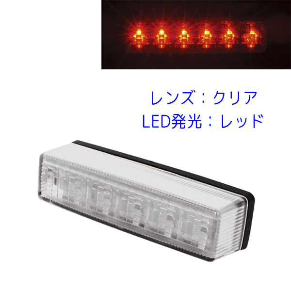 流星Re6LED車高灯 24V CE-243 クリアレンズ/LEDレッド発光 槌屋ヤック トラック LED車高灯