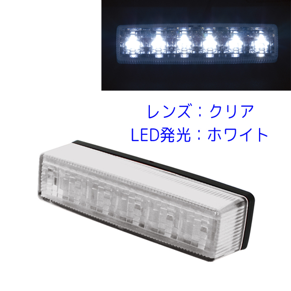 槌屋ヤック 流星Re6 LED車高灯 24V CE-247 クリアレンズ/LEDホワイト