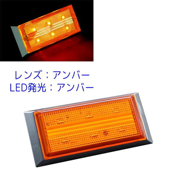 流星ポイントマーカー シグマ 24V CE-282A アンバー 槌屋ヤック トラック LEDマーカーランプ