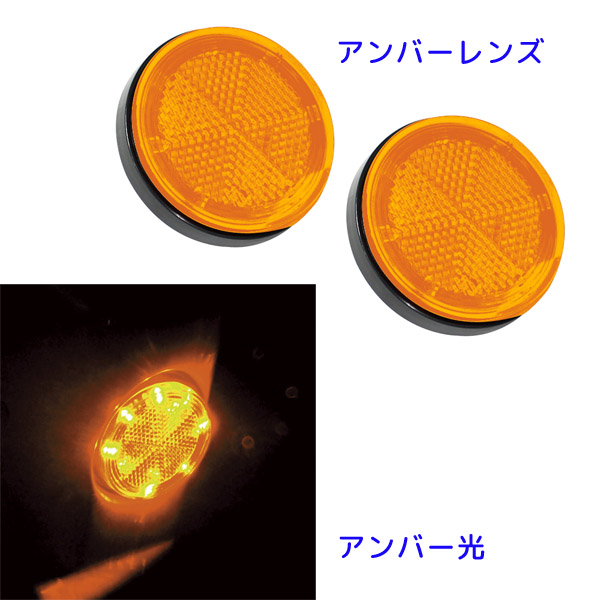 流星レフランプ 丸型 24V アンバーレンズ/アンバー発光 CE-343A 槌屋ヤック トラック用