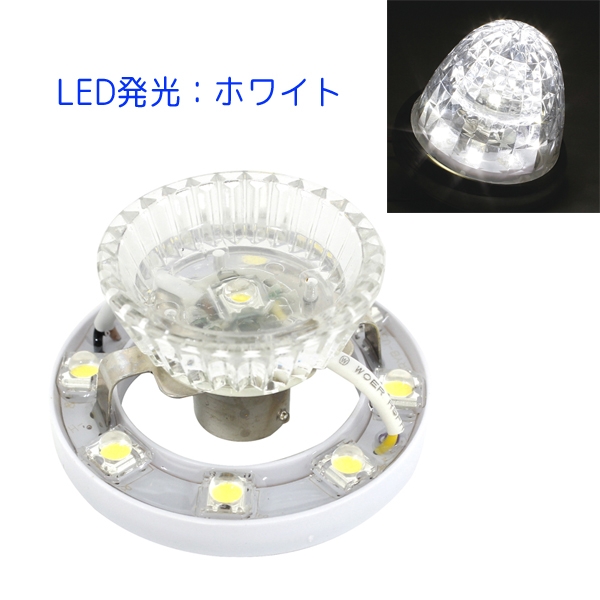 超流星マーカーユニット CE-37 ホワイト 槌屋ヤック  12V/24V共用 トラック LEDマーカーユニット
