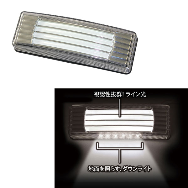 LED マーカーランプ 流星ラインマーカー ホワイト /ホワイト CE-379 DC24V 槌屋ヤック トラック ダウンライト機能付き