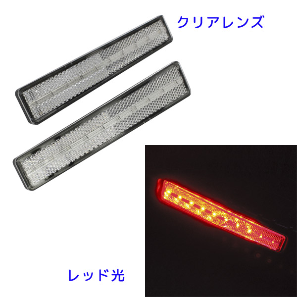 流星レフステップランプ2 24V クリアレンズ/レッド発光 CE-438 槌屋ヤック トラック用品