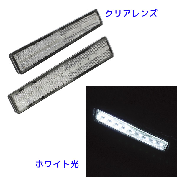 流星レフステップランプ2 24V クリアレンズ/ホワイト発光 CE-441 槌屋ヤック トラック用品