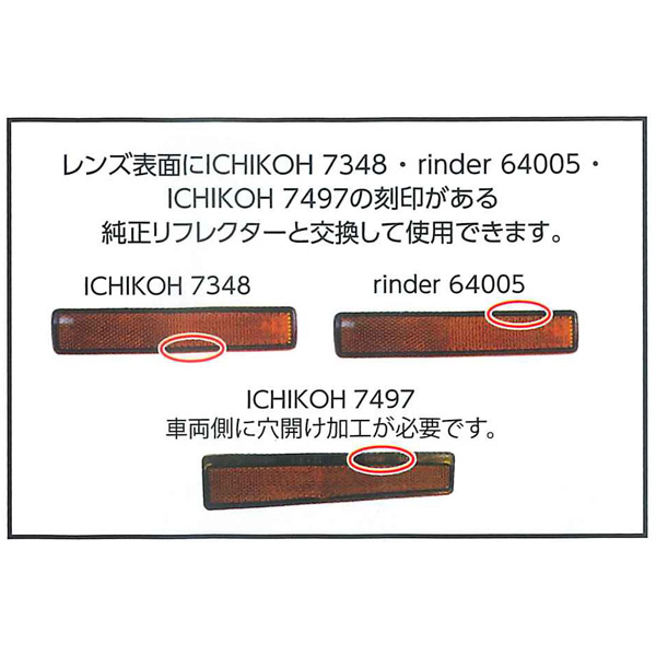 流星レフステップランプ2 24V クリアレンズ/ホワイト発光 CE-441 槌屋ヤック トラック用品