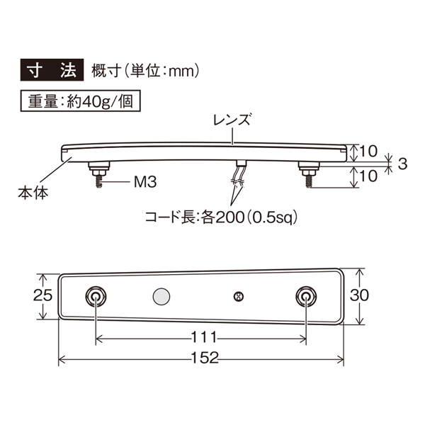 流星レフステップランプ2 24V クリアレンズ/ホワイト発光 CE-441 槌屋ヤック トラック用品