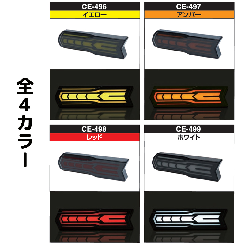 Edge Arrow Light LED車高灯 LEDサイドマーカーランプ イエロー CE-496 12V/24V共用 槌屋ヤック トラック エッジアローライト