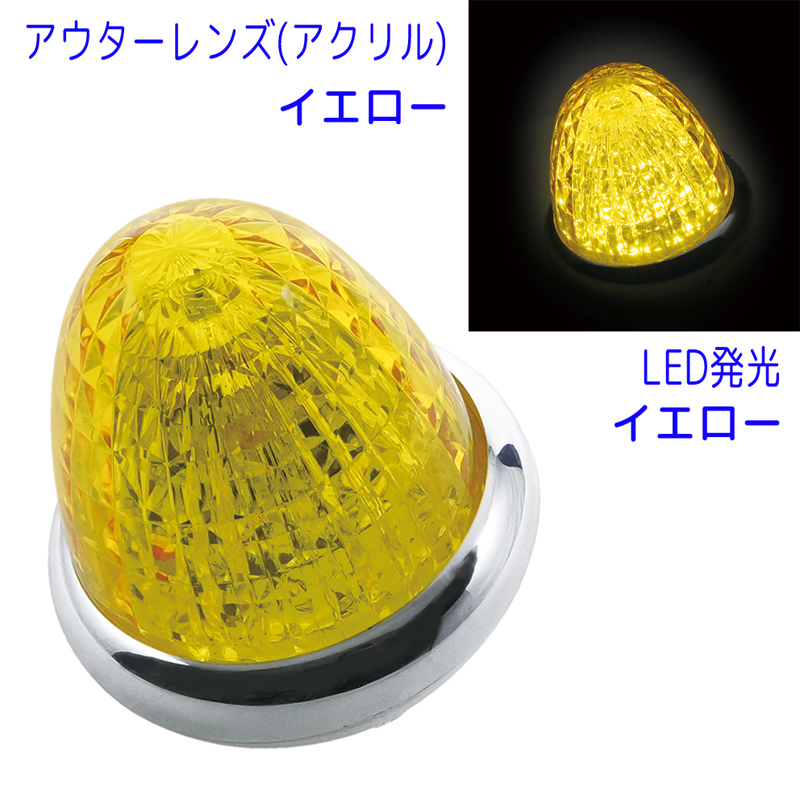 槌屋ヤック LED バスマーカーランプ 牙龍(がりゅう) CE-511 イエロー