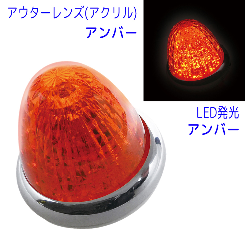 槌屋ヤック LED バスマーカーランプ 牙龍(がりゅう) CE-512 アンバー