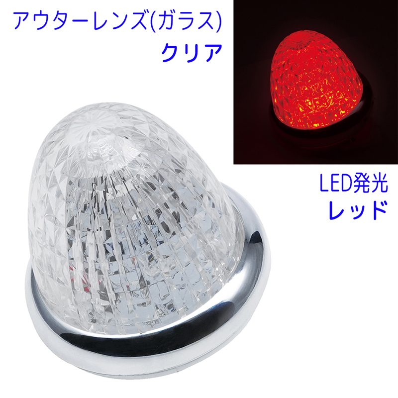 槌屋ヤック LED バスマーカーランプ 牙龍(がりゅう) CE-513C クリア