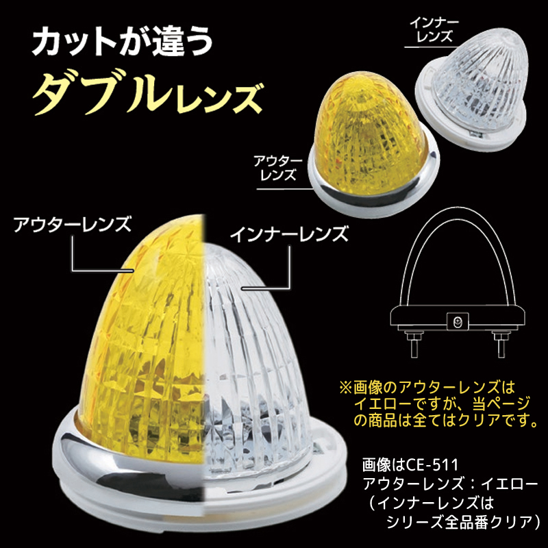槌屋ヤック LED バスマーカーランプ 牙龍(がりゅう) CE-514C クリア