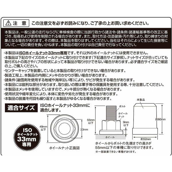 スタイリッシュデコキャップ CV-262 リア用 ISO33ｍｍナット用 高さ60mm 10個入り 樹脂製クロームメッキ 槌屋ヤック トラック ナットカバー