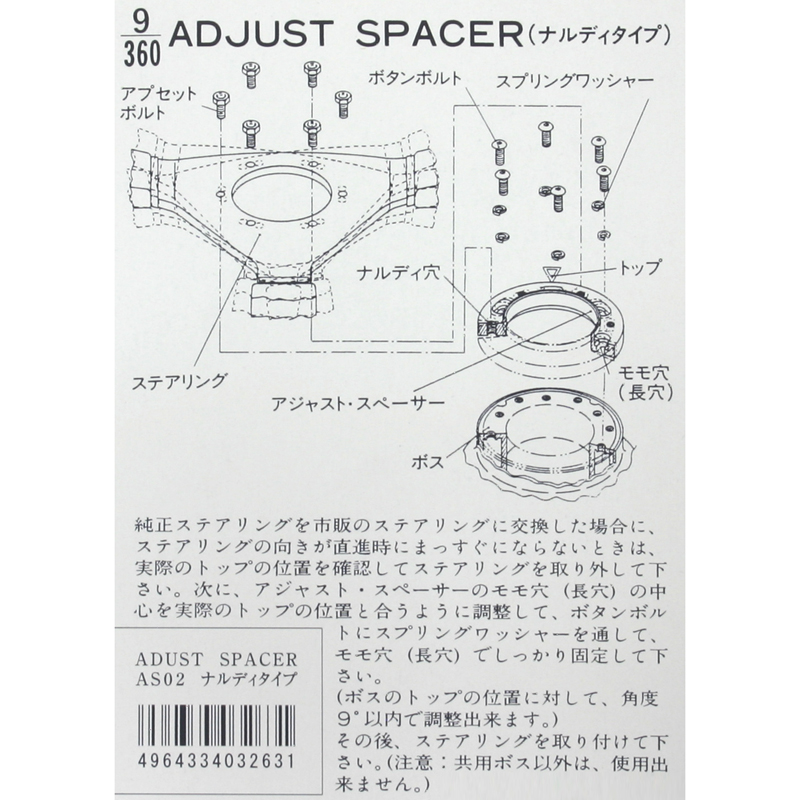 ダイケイ 大恵(DAIKEI) アジャストスペーサー AS-02 ナルディ系