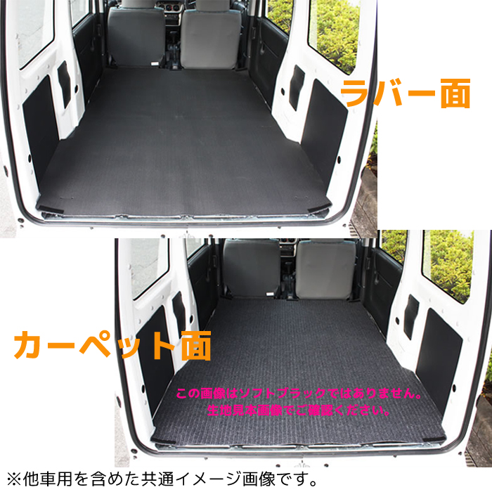 栄和産業 リバーシブル カーゴマット エブリィバン DA64V・ミニ 