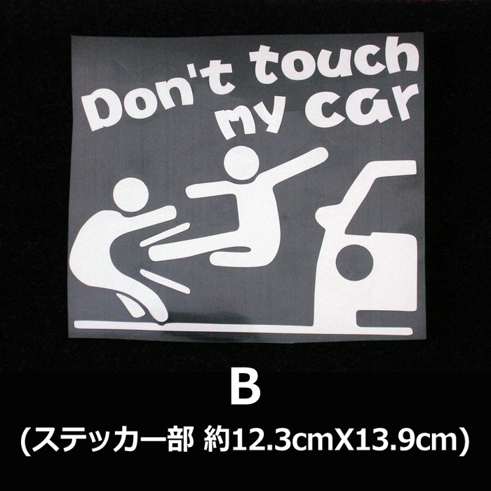 DTMCステッカー　ドントタッチマイカー　DON'T TOUCH MY CAR　パロディーセキュリティー（防犯）ステッカー<送料無料>メール便