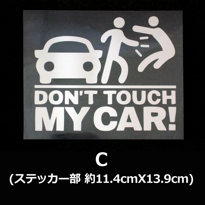 DTMCステッカー　ドントタッチマイカー　DON'T TOUCH MY CAR　パロディーセキュリティー（防犯）ステッカー<送料無料>メール便