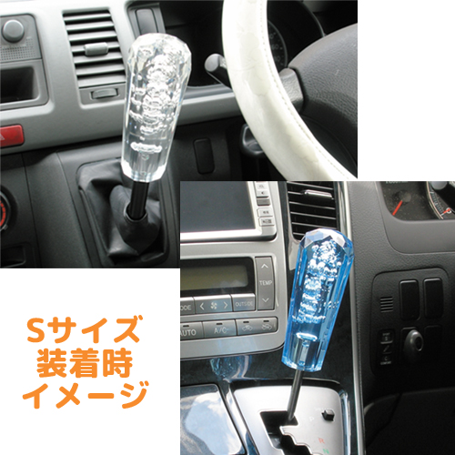 ブリリアントシフトノブ(S)クリア 透明泡入りクリスタルシフトノブ