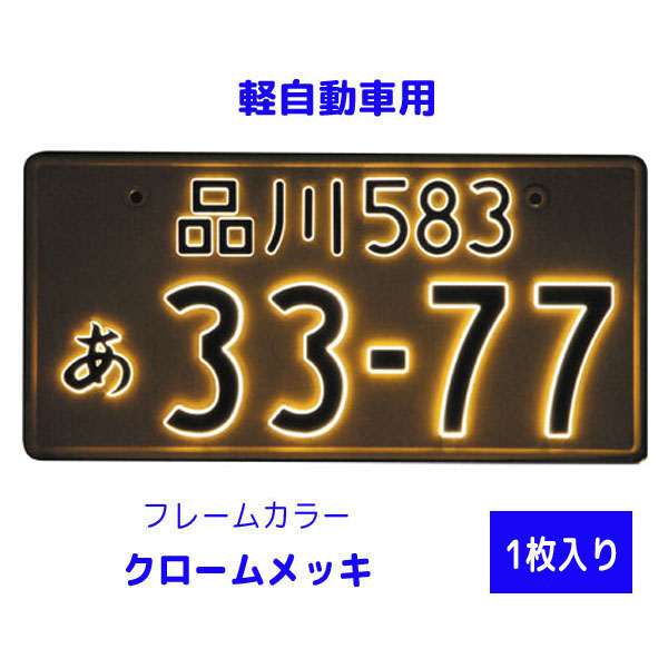 井上工業 3112-24V　LEDタイプ字光式ナンバープレート2枚セット 3112-24V 井上工業 大型車用ナンバープレート 車検対応 LED