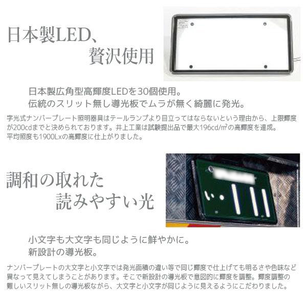 井上工業 3112-24V　LEDタイプ字光式ナンバープレート2枚セット Amazon | 井上工業 LEDパーフェクトⅡ 字光式ナンバープレート