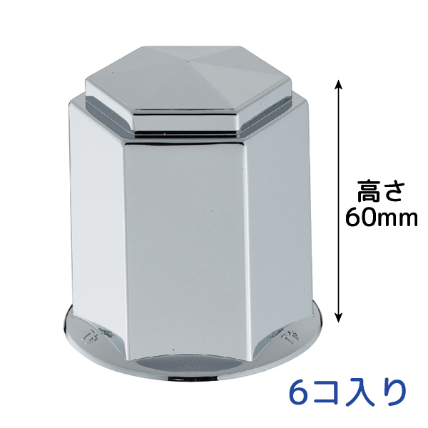 角型ナットカバー 41mmナット用 高さ60mm 6個入 クロームメッキ 500378 JET INOUE(ジェットイノウエ) 