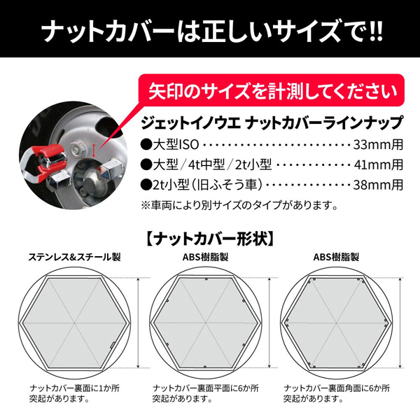 丸型ナットカバー 41mmナット用 高さ60mm 6個入 クロームメッキ 500385 JET INOUE(ジェットイノウエ)