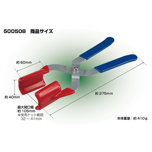 ナットカバープライヤー ロング 500508 JET INOUE(ジェットイノウエ) 