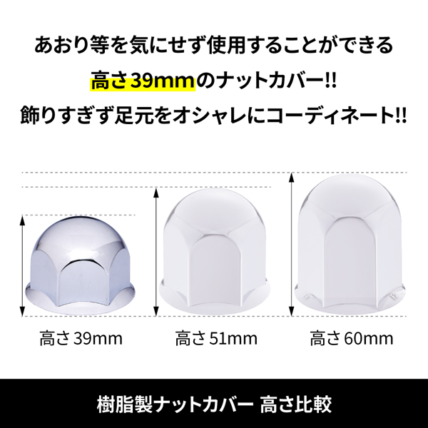 丸型ナットカバー 41mmナット用 高さ39mm 6個入 クロームメッキ 500573 JET INOUE(ジェットイノウエ)