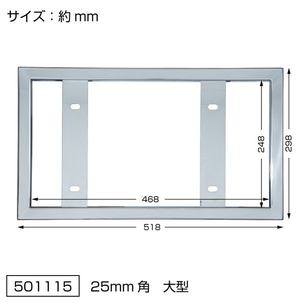 角25mm ナンバープレート枠 トラック中型用 501120 JET INOUE(ジェットイノウエ) ステンレス ナンバーフレーム ナンバー枠
