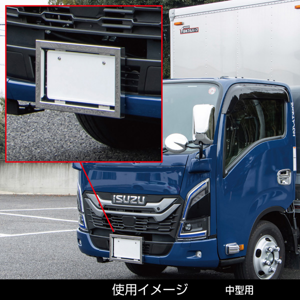 角25mm ナンバープレート枠 トラック中型用 501120 JET INOUE(ジェットイノウエ) ステンレス ナンバーフレーム ナンバー枠