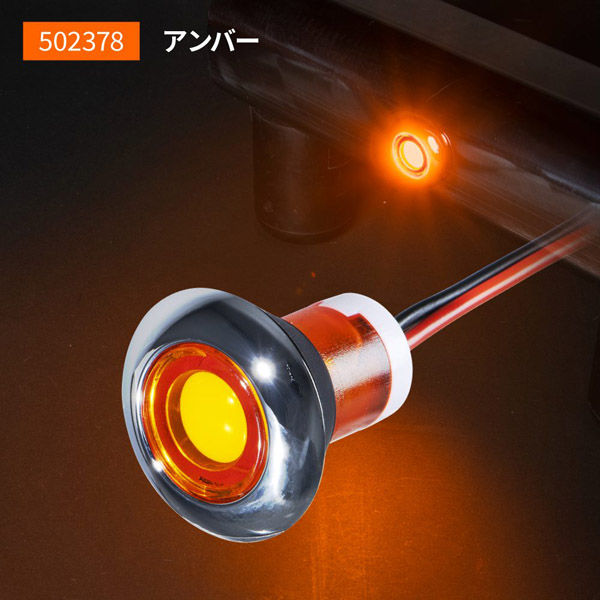 LEDフラットマーカー ユーロスタイル 丸型 アンバー 502378 ジェットイノウエ(JET INOUE) 埋め込みタイプ LEDマーカー