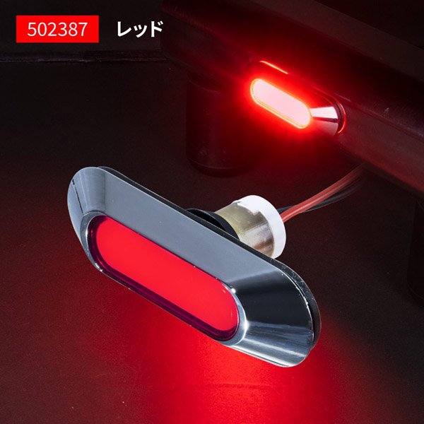 LEDフラットマーカー ユーロスタイル 楕円型 レッド 502387 ジェットイノウエ(JET INOUE) 埋め込みタイプ LEDマーカー