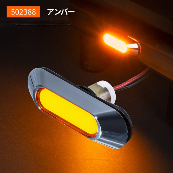LEDフラットマーカー ユーロスタイル 楕円型 アンバー 502388 ジェットイノウエ(JET INOUE) 埋め込みタイプ LEDマーカー