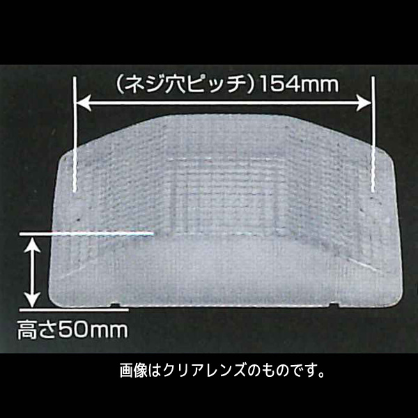 中間サイドランプ（高さ50mmレンズ）用 レンズ スモーク R/Lセット 502632 JET INOUE(ジェットイノウエ)