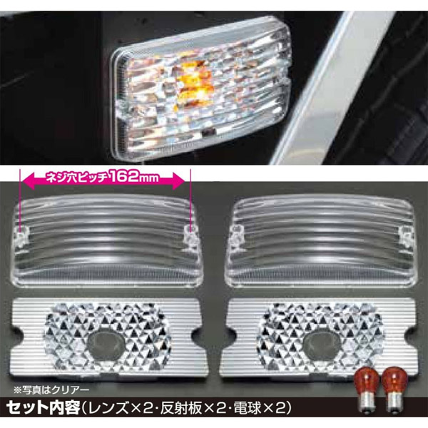 中間サイドランプ（高さ30mmレンズ）用 レンズ＆反射板 Bタイプセット 502650 JET INOUE(ジェットイノウエ) R/Lセット