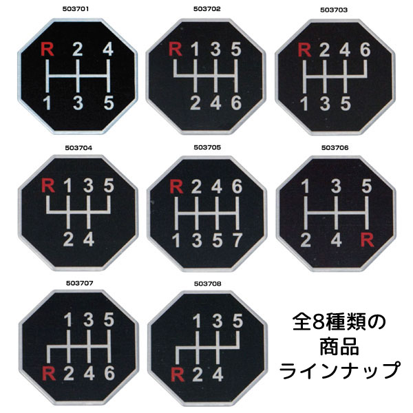 シフトパターンステッカー 503708 ブルーテックキャンター 5速(5MT) JET INOUE(ジェットイノウエ)