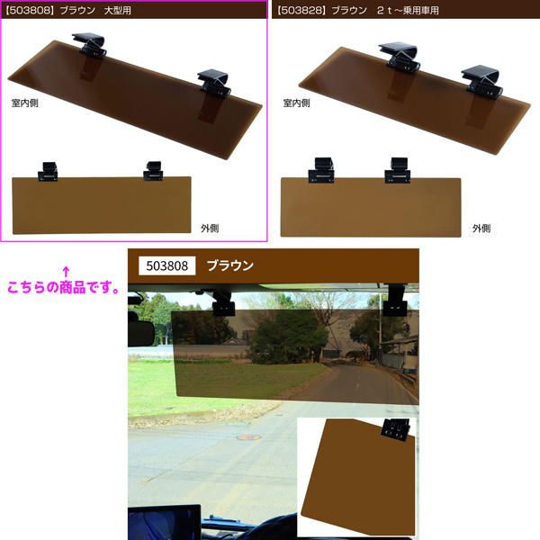 アクリルサンバイザー 4tトラック〜大型トラック用 503806/ブラックスモーク 503807/レトログリーン 503808/ブラウン 503809/スモーク JET INOUE(ジェットイノウエ) トラック