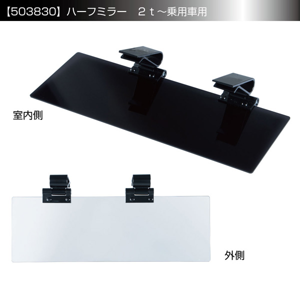 アクリルサンバイザー 乗用車〜2tトラック用  右(運転席側)用 503830 ハーフミラー JET INOUE(ジェットイノウエ)