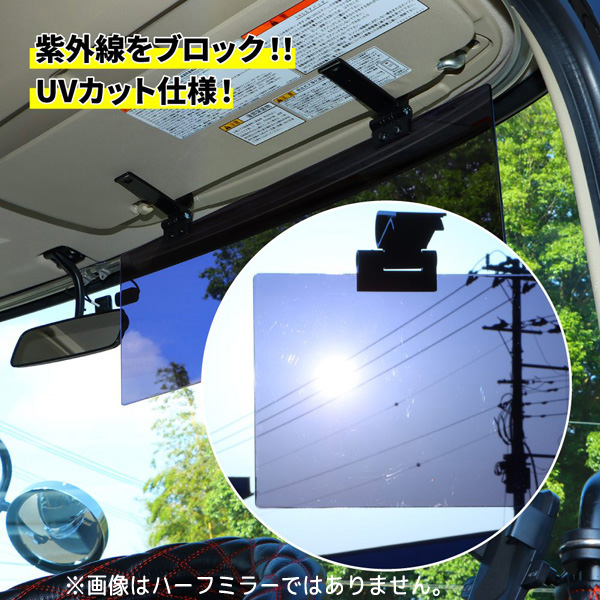 アクリルサンバイザー 乗用車〜2tトラック用  右(運転席側)用 503830 ハーフミラー JET INOUE(ジェットイノウエ)