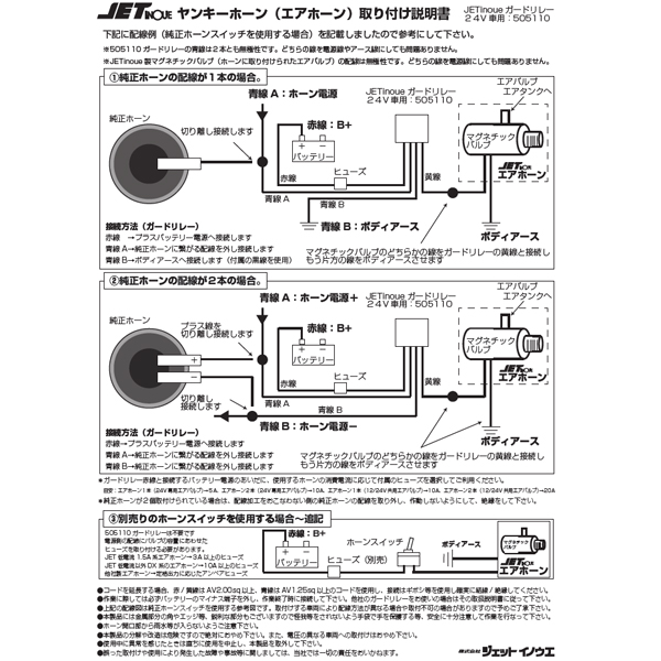 ホーンガードリレーハーネスセット24V 505110 JET INOUE(ジェットイノウエ) 24Vホーン用ホーンリレーハーネスセット