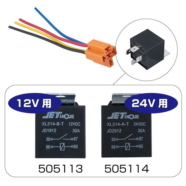 ガードリレー(ホーンリレー)30A 12V用(505113) 24V用(505114) JET INOUE(ジェットイノウエ) 