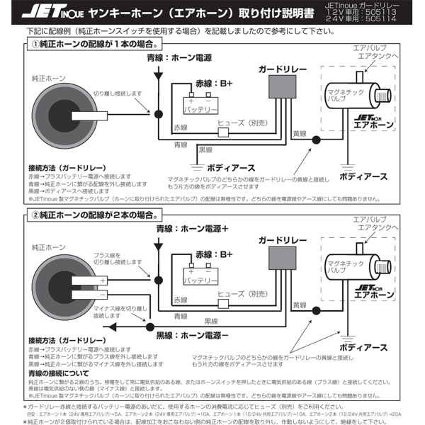 防水型ガードリレー（ホーンリレー） 505117　24V車用４極 JET INOUE(ジェットイノウエ)
