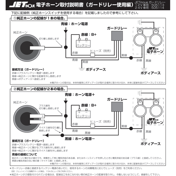 防水型ガードリレー（ホーンリレー） 505117　24V車用４極 JET INOUE(ジェットイノウエ)