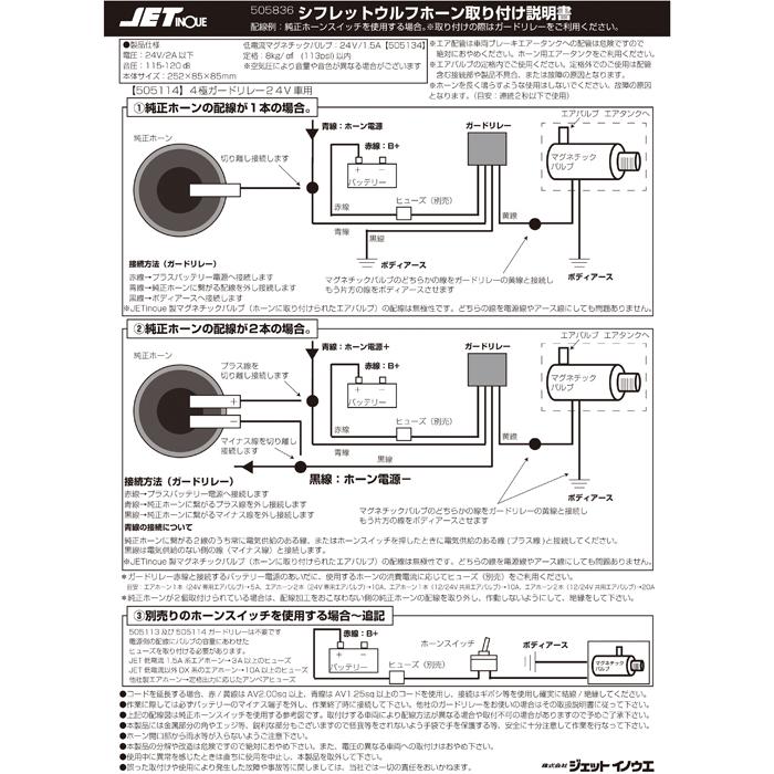 シフレットウルフホーン 24V車用 トラック 505836 JET INOUE(ジェット 